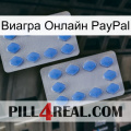 Виагра Онлайн PayPal 20